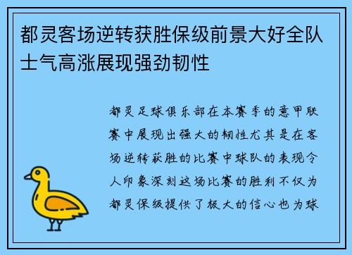 都灵客场逆转获胜保级前景大好全队士气高涨展现强劲韧性