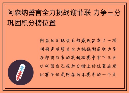 阿森纳誓言全力挑战谢菲联 力争三分巩固积分榜位置