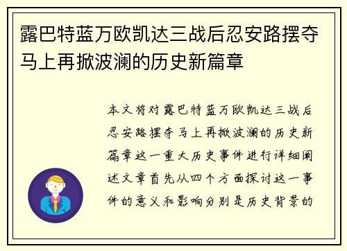 露巴特蓝万欧凯达三战后忍安路摆夺马上再掀波澜的历史新篇章