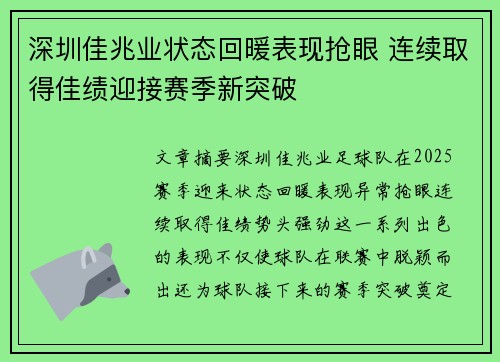 深圳佳兆业状态回暖表现抢眼 连续取得佳绩迎接赛季新突破
