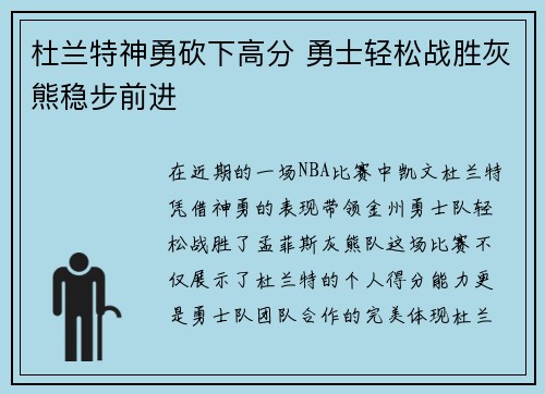 杜兰特神勇砍下高分 勇士轻松战胜灰熊稳步前进