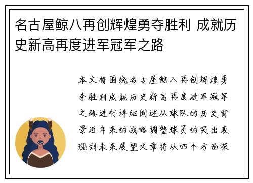 名古屋鲸八再创辉煌勇夺胜利 成就历史新高再度进军冠军之路