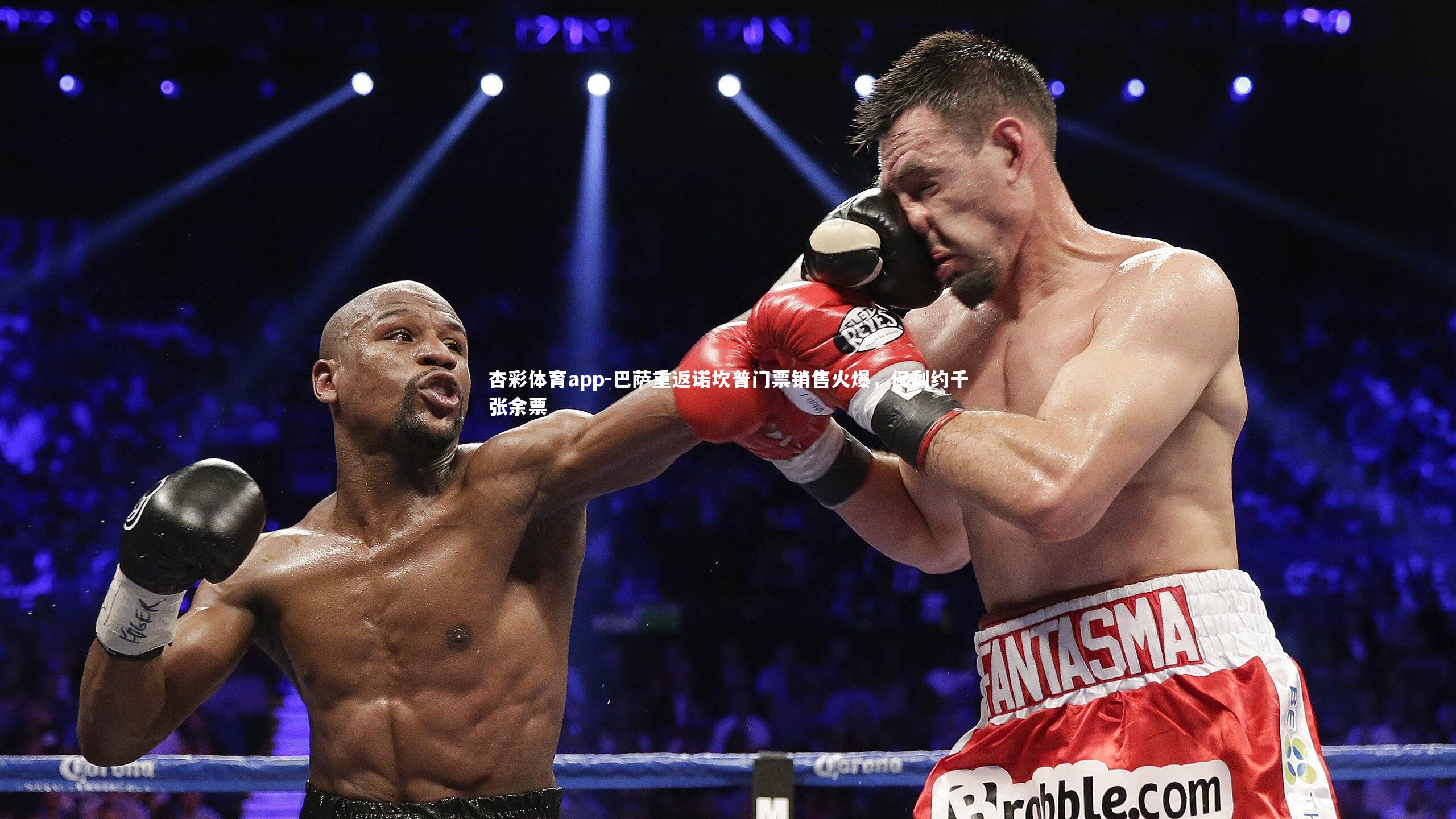 巴萨重返诺坎普门票销售火爆，仅剩约千张余票